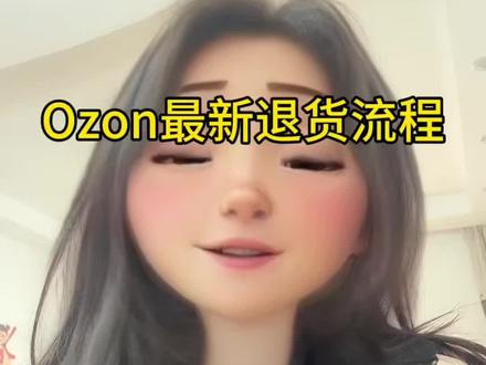 Ozon最新退货流程详解#ozon #ozon运营 #ozon跨境电商 #ozon退货#ozon小白