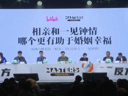 相亲和一见钟情哪个更有助于婚姻幸福? #辩论赛 #飒姐 #择偶标准