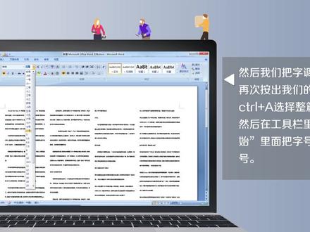 一份完整的word文档缩印教程,效果很出众!