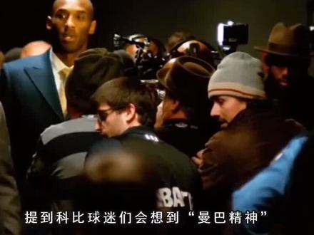曼巴精神的内涵是什么?你知道科比“黑曼巴“绰号的来源吗?#曼巴精神 #篮球🏀 #科比