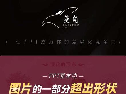 PPT基本功04_图片与形状的高级感融合
#PPT #ppt教学 #ppt模板 #ppt课件 #ppt技巧