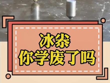 #抢地主上热门 #东北 独有的#玩具 —冰尜,你们好奇是啥不?#涨知识 #高手在民间