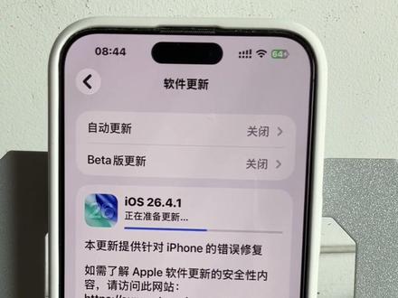 秒更iOS26.4.1正式版,先用三天看看,欢迎大家一起讨论一下。#iOS #苹果手机 #系统更新 #ios最新系统