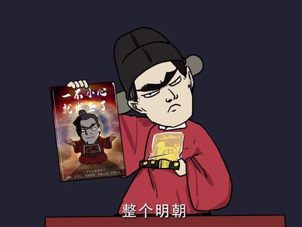 在下王阳明,明朝第一牛人兼通天代! #历史 #涨知识 #轻漫计划