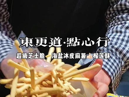冰皮麻薯!!🤩#东更道 #抖in中国节#心动大牌