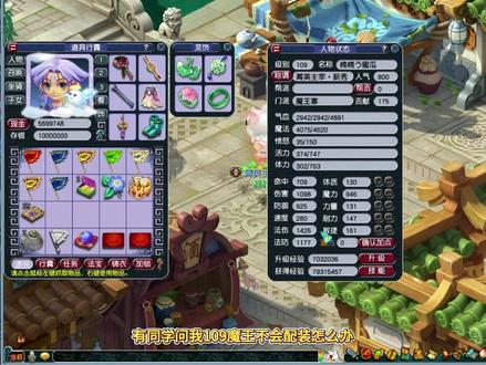 平民109魔王出装攻略#梦幻西游 #梦幻西游电脑版