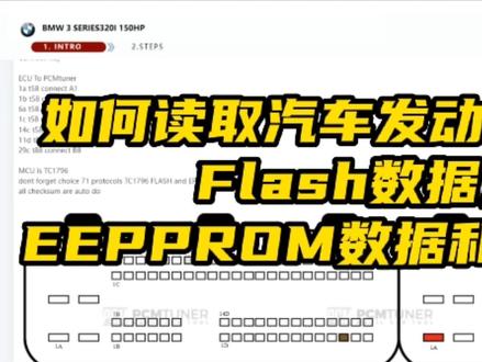 技术资讯|读取汽车发动机电脑Flash数据、EEPROM数据和ISN码(简化版)#汽车防盗 #汽车发动机电脑维修 #发动机电脑数据恢复 #发动机电脑数据修复