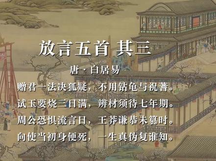 周公恐惧流言日,王莽谦恭未篡时。#古诗词 #中华文化 #诗词