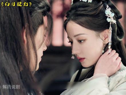 灵主大人,欢迎来到凡人的世界 #迪丽热巴 #陈飞宇 #白日提灯 #白日提灯开播#贺思慕