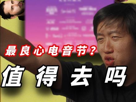 最良心的电音节?浅谈一下Vac的阵容#电音 #电音节 #vac电音节 #dj#edm