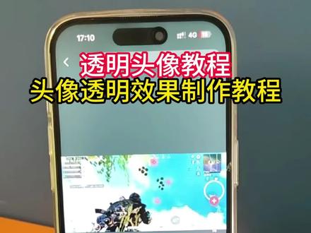 透明头像怎么设置
透明头像设置教程来啦
透明头像教程安卓
抖音透明头像制作教程
透明头像怎么设置苹果手机
透明头像原理
头像怎么弄透明背景
抖音透明头像怎么设置教学
透明头像教程苹果
透明头像怎么设置最简单
抖音透明头像自己能看到吗
透明头像怎么弄
微信透明头像
透明头像
抖音透明头像
透明头像怎么设置抖音
头像怎么弄透明的呢
抖音透明头像变白色了
透明头像教程步骤
透明头像怎么做
头像怎么弄透明水印
抖音空白透明头像
透明头像如何获取
透明头像教程
要用安卓手机换
抖音透明头像怎么设置
头像怎么弄成透明底的
透明头像怎么设置
头像怎么弄透明背景教程
安卓抖音透明头像制作教程
游戏透明头像
抖音透明色头像怎么设置
头像怎么弄透明的
透明头像
头像怎么变成透明的设置教程
抖音头像透明效果怎么做
苹果手机抖音透明头像怎么设置
微信透明头像教程
怎么弄透明头像中间还有图案
抖音透明头像怎么弄
抖音透明头像是怎么制作的
透明头像教程抖音
qq透明头像
苹果手机换的看着是白色
抖音透明头像设置了为什么还是白底
头像怎么弄透明头像
#透明头像怎么设置 #透明头像教程 #透明头像 #醒图 #醒图创作者