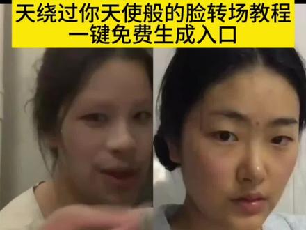 ai生成
光绕过你天使般的脸转场蔡徐坤
光绕过你天使般的脸变装转场怎么拍
光绕过你天使般的脸歌词
光绕过你天使般的脸转场原创
光绕过你天使般的脸变装转场ai
光绕过你天使般的脸手势舞
光绕过你天使般的脸剪辑教程
光绕过你天使般的脸慢速
变装视频卡点换装转场教程
光绕过脸无缝转场
光绕过你天使般的脸变装转场ai教程
光绕过你天使般的脸转场
光绕过你天使般的脸转场教学
ai视频一键生成
光绕过天使脸转场技巧
光绕过你天使般的脸变装
光绕过你天使般的脸教程
变装转场
光绕过你天使般的脸转场剪辑
光绕过你天使般的脸
光绕过你天使般的脸庞
光绕过你天使般的脸怎么拍教程
转场视频光
ai特效
光绕过脸转场特效
光绕过你天使般的脸变装转场
情人舞蹈
光绕过你的脸颊
#即梦ai #光绕过你天使般的脸变装转场 #光绕过你天使般的脸 #蔡徐坤转场 #变装转场
ai视频
抖音ai创作
变装