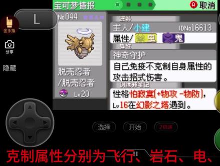 脱壳忍者获得方法#口袋妖怪究极绿宝石5.5#脱壳忍者 #鬼蝉