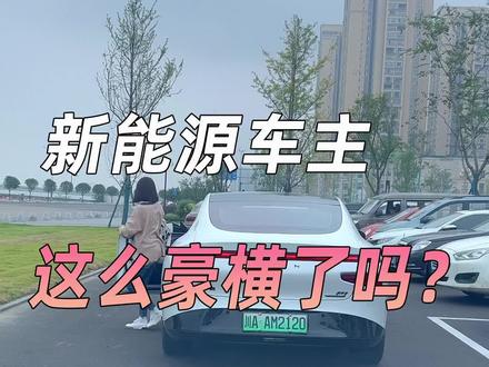 现在的新能源车主已经这么豪横了吗?#新能源汽车 #小鹏汽车 #小鹏g9 #小鹏p7i #问界m7