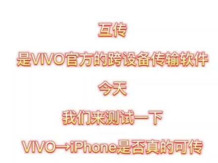 vivo资料导苹果操作视频。
关注我了解更多知识。
