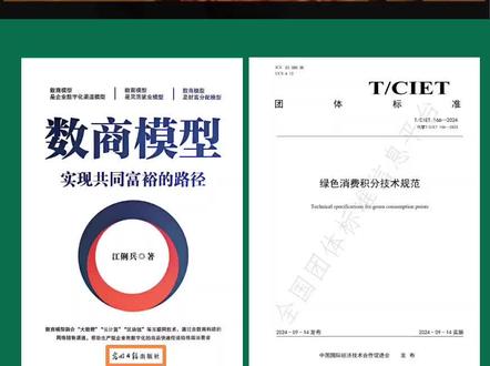 中万联盟是真正《数商模型》及《绿色消费积分》应用落地