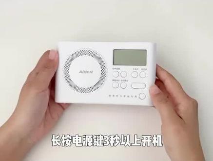 四六级听力收音机如何开机和关机
艾本C5S
