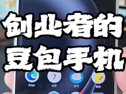 创业者的豆包手机#豆包手机#豆包#创业者 #豆包