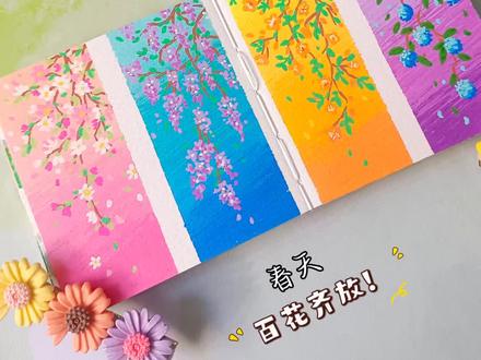 百花齐放是春天独有的浪漫!
画本📒: 风蚀印记
画笔🖍: 慕多星小红心丙烯马克笔
#画画 #春天 #百花齐放 #跟着抖音学画画 #慕多星丙烯马克笔