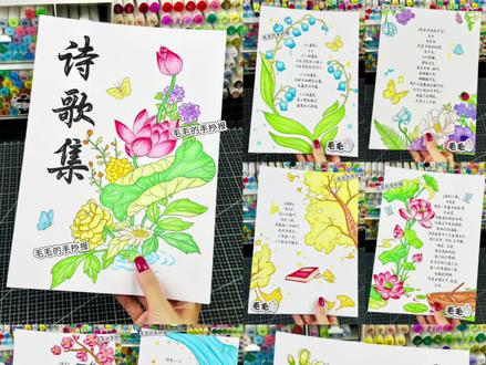 四下语文现代诗集手抄报|诗配画诗集手抄报
🈶线稿🉑打印🉑临摹
电子线稿可打印A4-A3-8K-4K
🚫商用🚫搬运🚫二改,临摹可@爱画画的毛毛 #手抄报 #现代诗手抄报 #诗配画手抄报 #四年级下册语文 #现代诗集制作 @抖音作者助手 @DOU+上热门 @DOU+小助手
