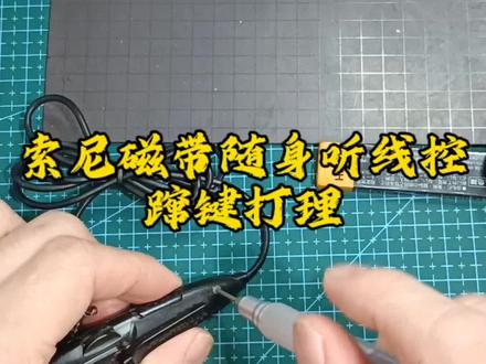 索尼磁带随身听线控蹿键打理#索尼 #一代人的回忆 #修复