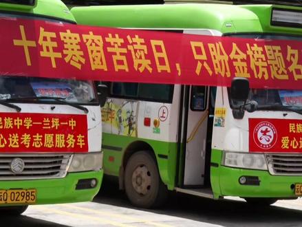 超燃!兰坪县爱心送考按下“启动键”,为梦想护航!#高考加油 #爱心送考