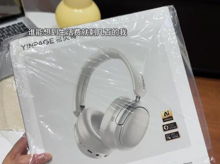 哈哈哈!这么高级好看又好用的头戴式耳机也是让我用上啦~#头戴式耳机 #音贝奇#蓝牙耳机 #音贝奇蓝牙耳机 #蓝牙耳机推荐