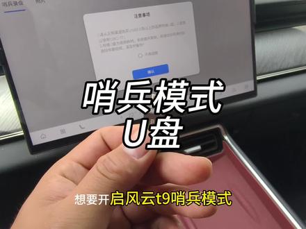 风云T9的哨兵模式,开启是需要U盘来存储视频的,这款双接口的u盘用起来特别方便 ,可随时把视频导出来。#风云T9#风云T9哨兵模式#哨兵模式