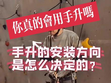 主讲@老C SRT上升器单独保护的三个使用原则!你的手升用对了吗?#绳索技术 #绳索救援 #应急救援 #是时候展现真正的技术了 #专业动作请在指导下进行