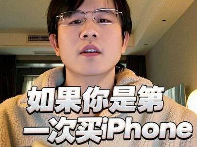 如果你是第一次买iPhone 分享一些有帮助的配件推荐和设置建议。手机壳,手机膜,充电头,系统设置,输入法,充电,显示,等等…
#apple #苹果手机 #iphone配件分享 #ios设置 #我的数码美学