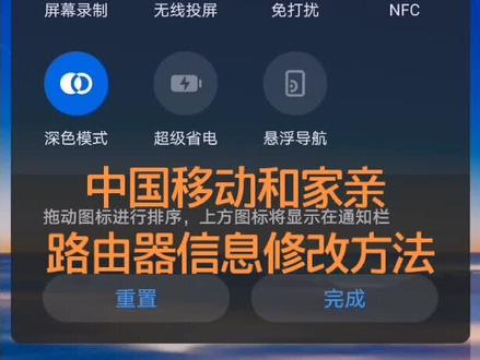 移动和家亲路由器信息修改#美好生活 #路由器#中国移动