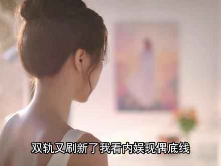 恋爱脑之高级的偶像剧双轨 #双轨 #虞书欣 #何与