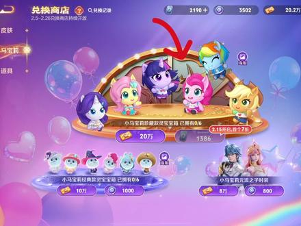 小马宝莉必中#王者灵宝市集