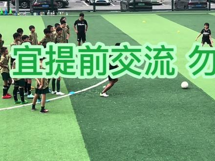 【踢球交流】提前简洁沟通,大声说话,减少误会和过后埋怨 #足球青训 #足球培训 #全民足球挑战 #足球技巧 #朝日FC