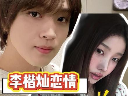 李楷灿为嫂子挡去了一切压力!#李楷灿 #NCT #抓猪 #恋情