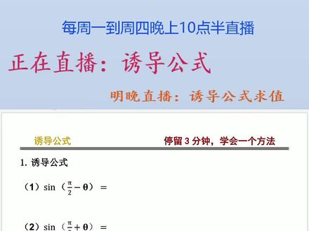 三角函数-诱导公式 #三角函数 #诱导公式