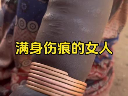 原始部落一夫多妻制度生活,经受着老公的伤害,不光每天走十几公里背水,砍柴,洗衣做饭,老公娶了小老婆还要帮老公照顾小老婆…#原始部落