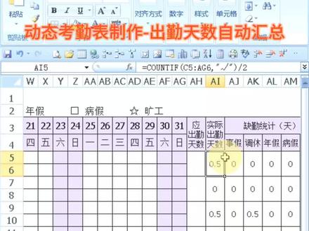 考勤表自动统计出勤天数#动态考勤表 #考勤表制作表格教程 #制作考勤表教程 #全自动考勤表怎么做#考勤表