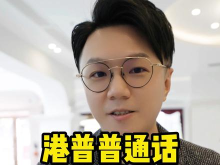 出门必带“尿袋”,“尿袋”港普是什么?港普好上头! #港普普通话 #爆笑合集