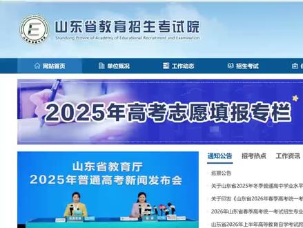 2026年山东单招综评报名全流程 26年山东单招综评考试报名全流程以及忘记密码后的解决方法#山东单招综评