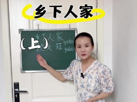 《乡下人家》美景➕美情,动人的高分试讲❤️另有三到六年级重点课文试讲逐字稿为你上岸助力呀!#教师招聘考试 #部编版语文 #考编上岸 #逐字稿 #教师编制