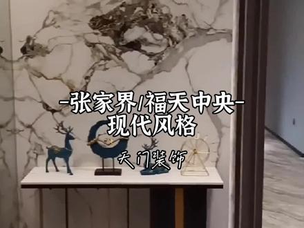 发第二次会火🔥吗?
又来套一镜到底的作品。
张家界/福天中央/200平 现代风格,6房2厅。如果我有这么大的房子,就能装下我所有的想法💡真好#装修设计 #实景案例分享 #装修现场实拍 #家装装修