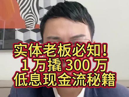 现金流如何规划#企业孵化#资产配置