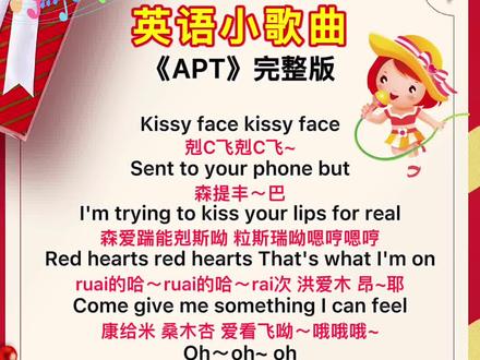 《apt》开学版歌词-抖音