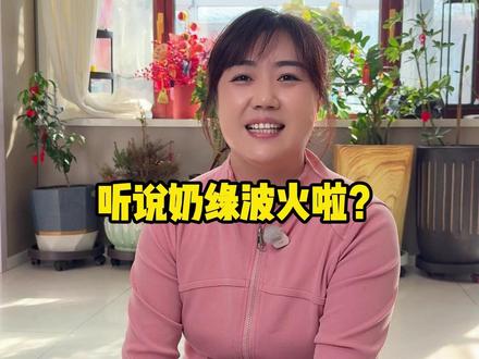 这下好了,真奶绿波来啦,哈哈哈 #奶绿波奶茶 #明光三件套 #明光
