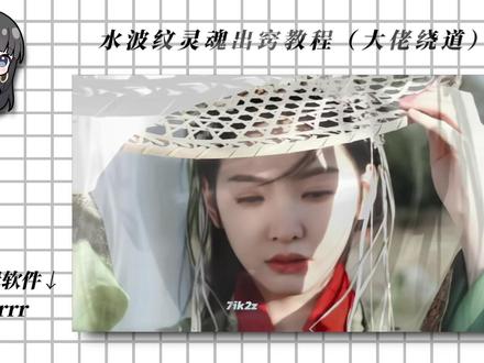 水波纹灵魂出窍效果#章若楠 #blurrr #剪辑教程