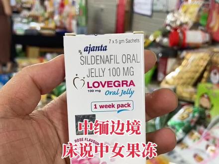 床说中的女果冻
#中缅边境 #好物推荐 #泰国