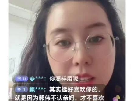 田静直播间解释,郭威不认亲妈吗?#田静直播间#郭威