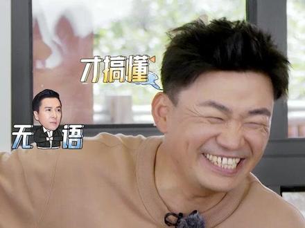 #青春环游记 王宝强玩半天没搞清楚游戏规则