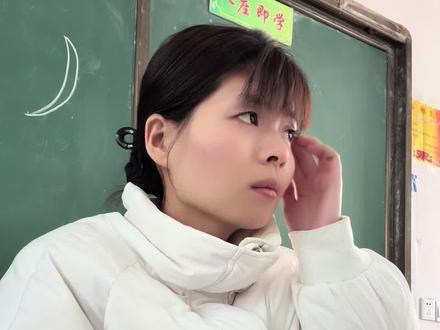 建议所有当老师的女生都给我冲,特岗最大的好处就是熬过3年服务期就能入编,说白了就是“先苦后甜”。现在很多招教考试动不动几百人抢一个岗,特岗竞争小得多,特别是乡镇岗。女生求稳定的话,这3年换一辈子编制挺划算。如果暂时考不上城里的教师编,特岗就是个跳板。三年后能留任当地(有编),也能考研加分、考公务员有专项岗。我认识个学姐就是特岗三年后考回市里教育局,比直接硬刚容易多了。工资确实比不上城市老师,但在当地算中上水平。而且乡镇花销小,吃基本单位包了,每月能存下钱。重点是一年三个月假期(寒暑假+各种节),躺平休息或者搞副业都香。当老师本来就适合女生,特岗更看重耐心和亲和力,面试有优势。而且很多乡镇学校缺年轻老师
如果图稳定、能接受短期吃苦,特岗性价比真的高。身边很多女生考完特岗,三年后带着编制结婚生娃,工作生活两不误。比起在私企加班内卷,这种日子其实挺实在的。#考编 #日常vlog #教师 #班主任 #热爱工作热爱生活